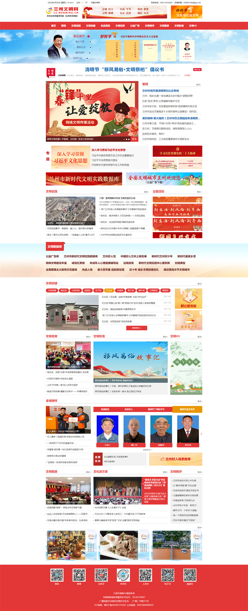 兰州文明网-中国文明网-兰州