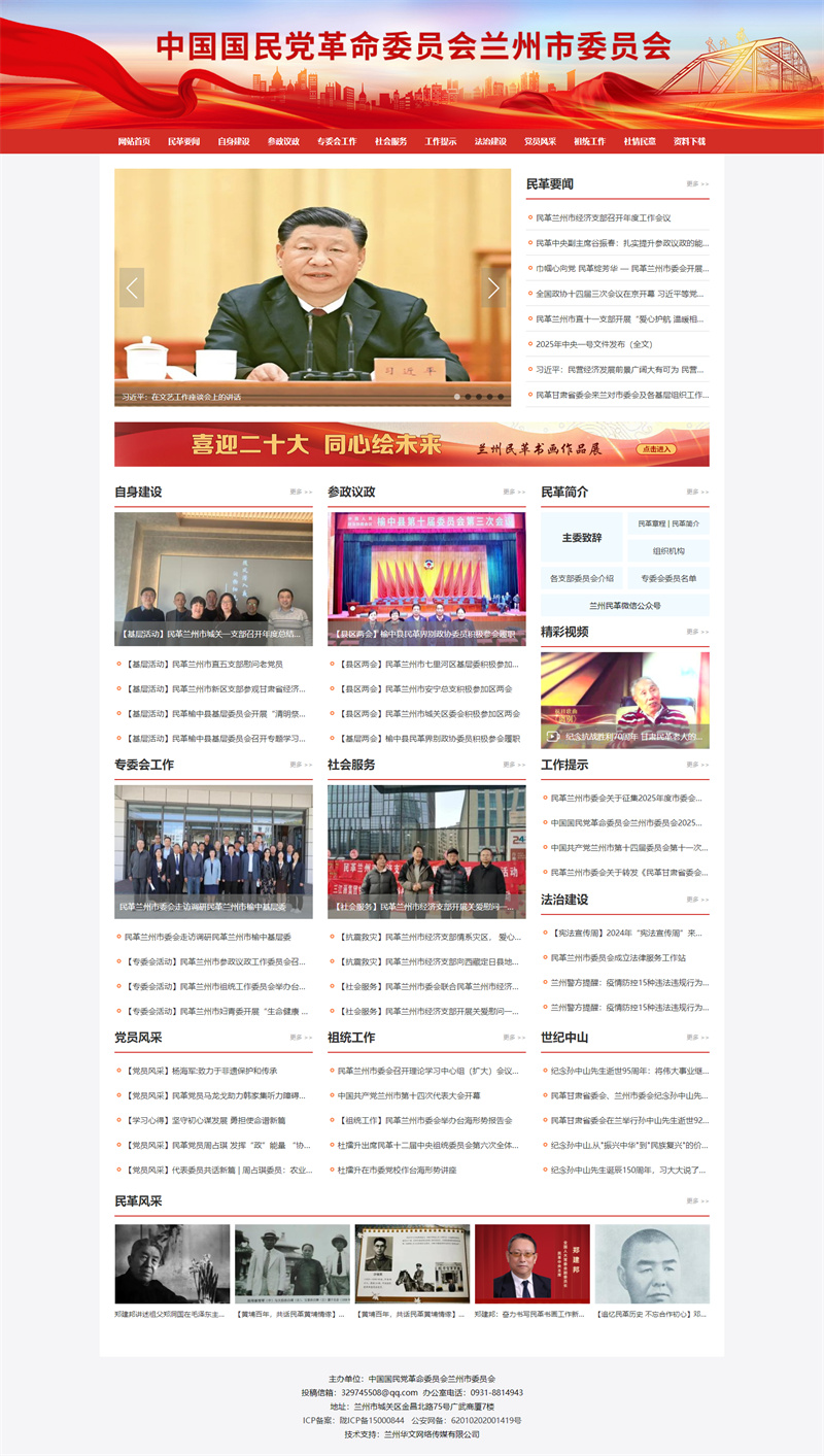 中国国民党革命委员会兰州市委员会