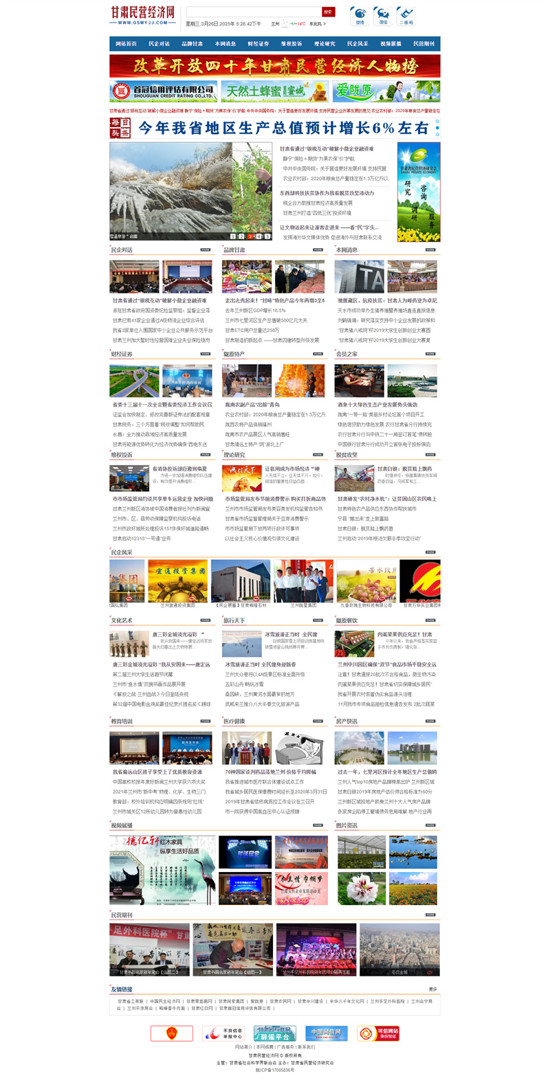 甘肃民营经济网_甘肃省民营经济研究会（官网）