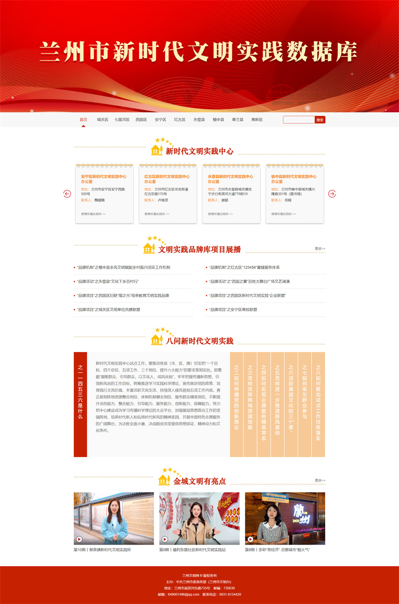 兰州市新时代文明实践数据库