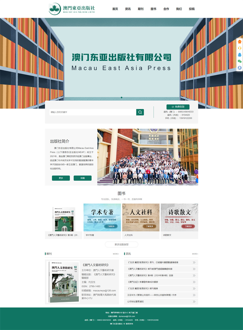 澳门东亚出版社