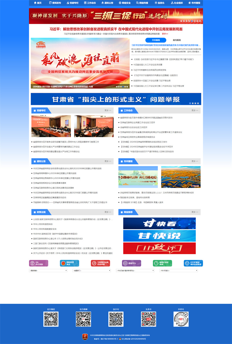 中共甘肃省委网信办