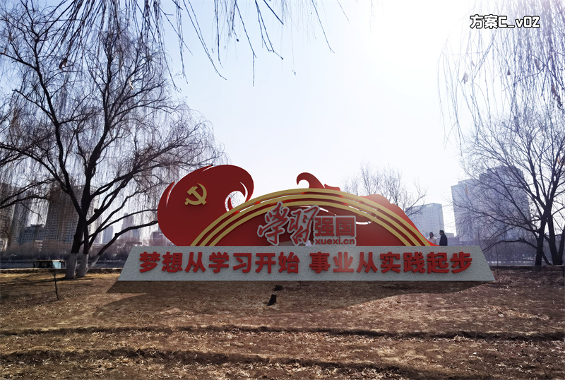 033兰州市学习强国主题公园建设方案03